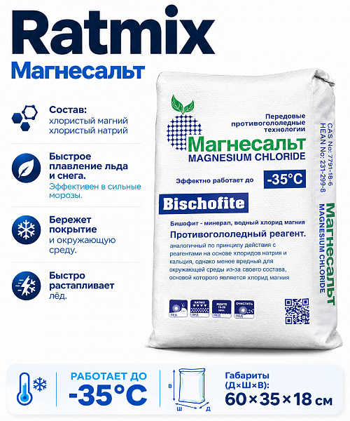 картинка Ratmix Магнесальт, Хлорид магния, Бишофит, 20кг от магазина ОПТ6
