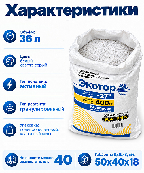 картинка Противогололедный реагент Ratmix Экотор, 25кг от магазина ОПТ6
