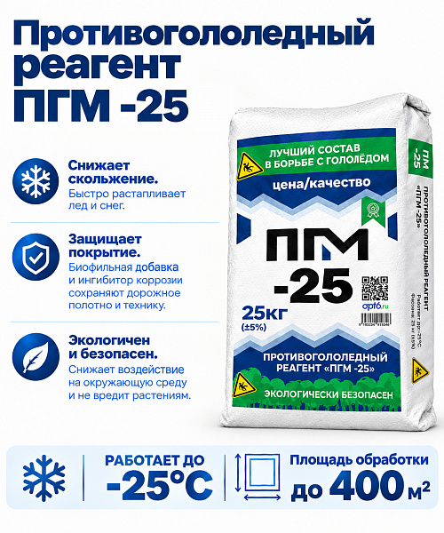картинка Противогололедный реагент ПГМ -25, 25кг от магазина ОПТ6
