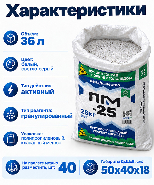 картинка Противогололедный реагент ПГМ -25, 25кг от магазина ОПТ6