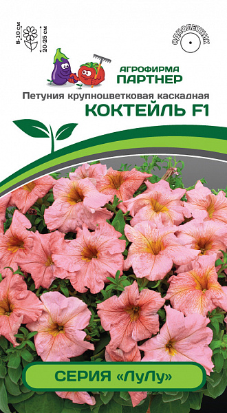 картинка Петуния каскадная крупноцветковая ЛуЛу Коктейль F1, 5 шт. от магазина ОПТ6