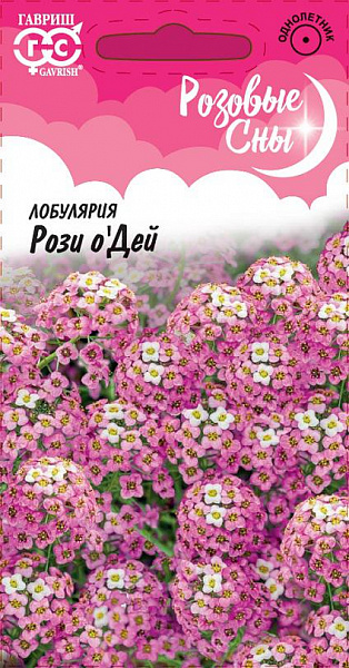 картинка Лобулярия Рози О'Дей, 0,1г Сад ароматов от магазина ОПТ6
