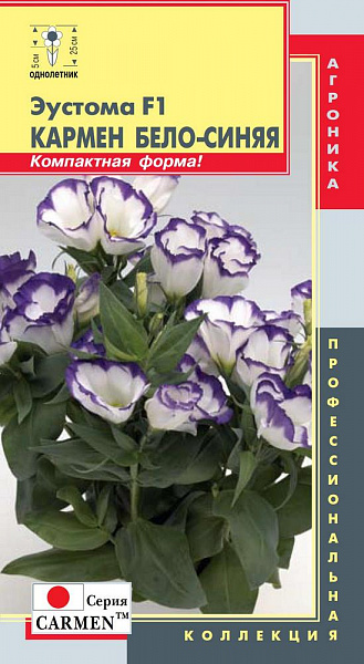 картинка Эустома Кармен Бело-синяя F1, 10 гранул Профессиональная коллекция от магазина ОПТ6