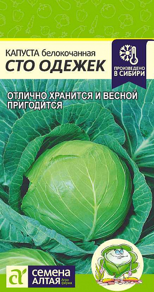 картинка Капуста белокочанная Сто Одежек, 0,3г от магазина ОПТ6