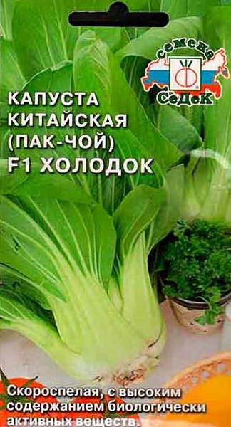 картинка Капуста пак-чой Холодок F1, 0,25г от магазина ОПТ6