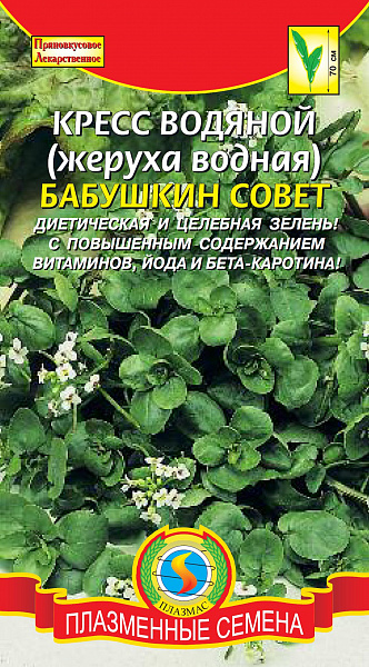 картинка Кресс водяной (жеруха водная) Бабушкин совет, 0,05г от магазина ОПТ6