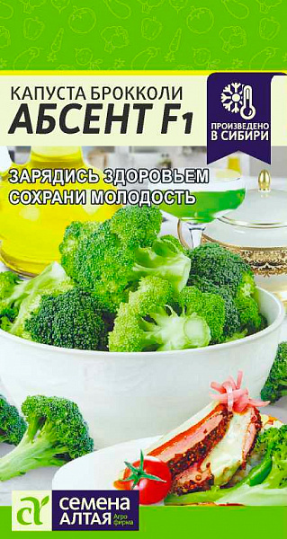 картинка Капуста брокколи Абсент F1, 10 шт. от магазина ОПТ6