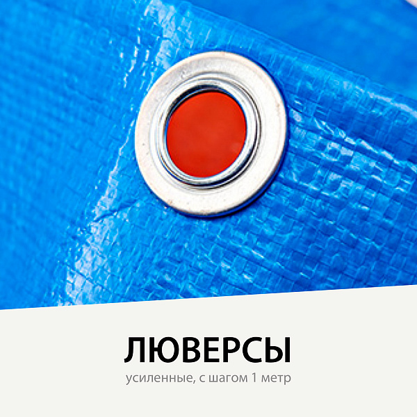 картинка Тент водоупорный 5х3 м, с усилением и люверсами от магазина ОПТ6