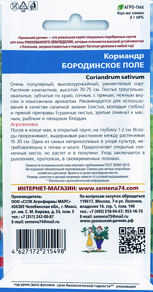 картинка Кориандр Бородинское поле, 2 г. от магазина ОПТ6