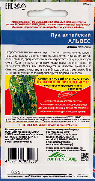 картинка Лук алтайский Альвес, 0,25 г. от магазина ОПТ6