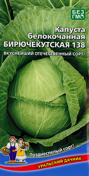 картинка Капуста белокочанная Бирючекутская 138, 0,3 г. от магазина ОПТ6