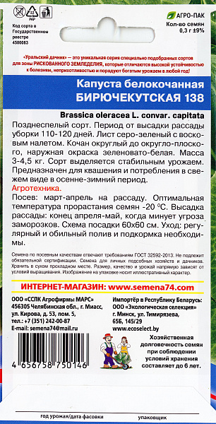 картинка Капуста белокочанная Бирючекутская 138, 0,3 г. от магазина ОПТ6