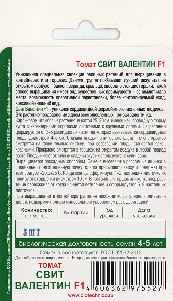 картинка Томат Свит Валентин F1, 5 шт. от магазина ОПТ6