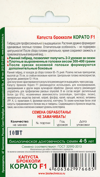 картинка Капуста брокколи Корато F1, 10 шт. от магазина ОПТ6