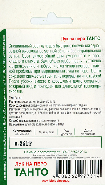 картинка Лук на перо Танто, 0,25 г. от магазина ОПТ6