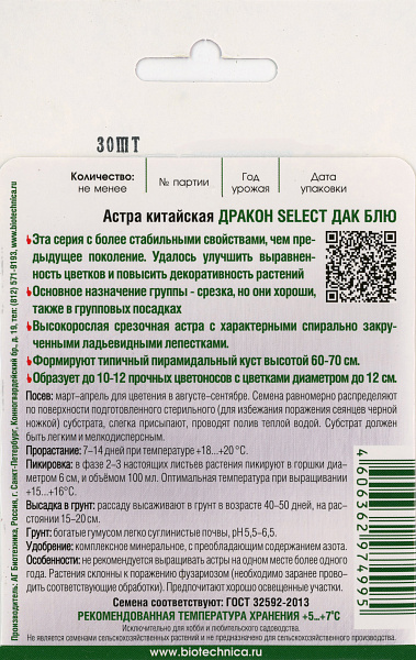 картинка Астра китайская Дракон SELECT Дак Блю, 30 шт. от магазина ОПТ6