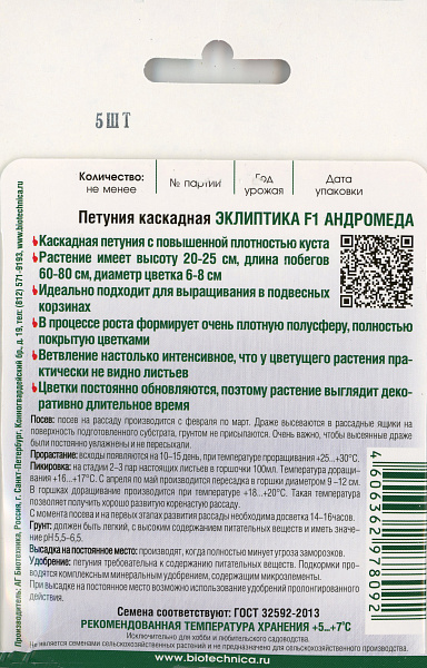 картинка Петуния каскадная Эклиптика F1 Андромеда, 5 шт. от магазина ОПТ6