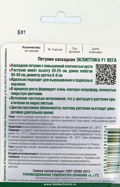 картинка Петуния каскадная Эклиптика F1 Вега, 5 шт. от магазина ОПТ6