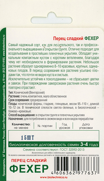 картинка Перец сладкий Фехер, 15 шт. от магазина ОПТ6
