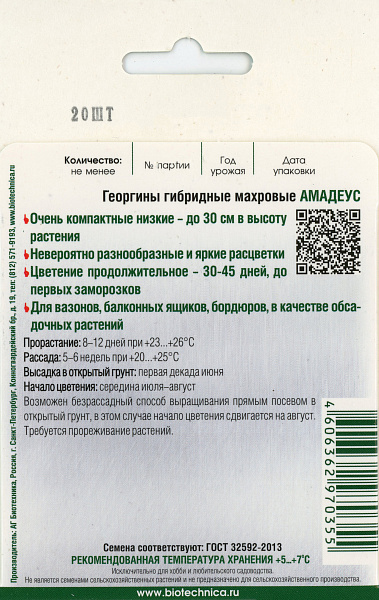 картинка Георгины Гибридные Амадеус Махровые, 20 шт. от магазина ОПТ6