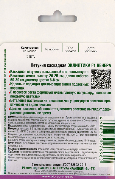 картинка Петуния каскадная Эклиптика F1 Венера, 5 шт. от магазина ОПТ6