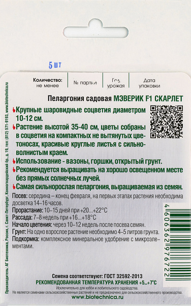 картинка Пеларгония садовая Мэверик F1 Скарлет, 5 шт. от магазина ОПТ6
