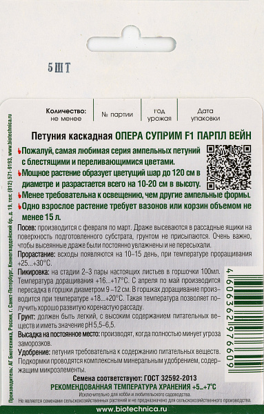 картинка Петуния каскадная Опера Суприм F1 Парпл Вейн, 5 шт. от магазина ОПТ6