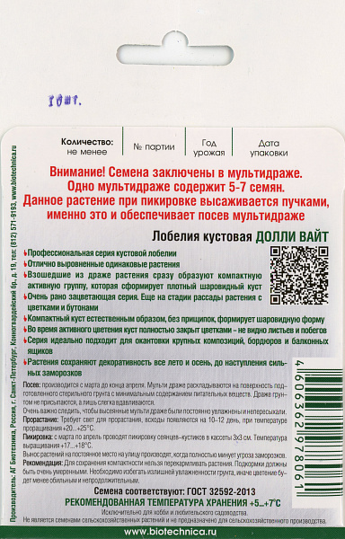 картинка Лобелия кустовая Долли Вайт, 10 шт. от магазина ОПТ6