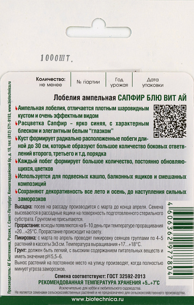 картинка Лобелия ампельная Сапфир Блю вит Ай, 1000 шт. от магазина ОПТ6