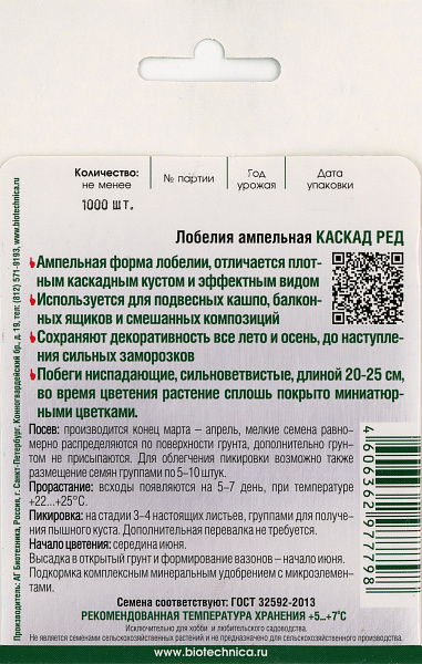 картинка Лобелия ампельная Каскад Ред, 1000 шт. от магазина ОПТ6