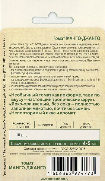 картинка Томат Манго-Джанго, 10 шт. от магазина ОПТ6