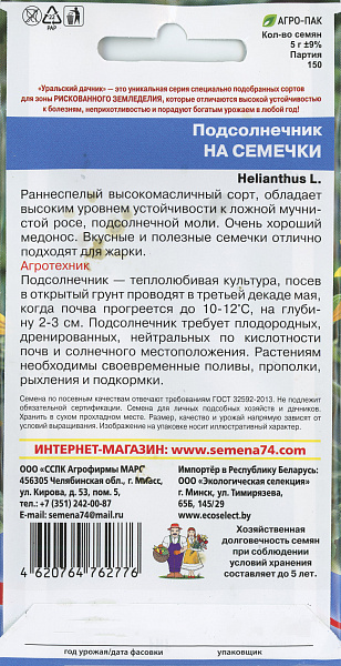 картинка Подсолнечник На семечки, 5 г. от магазина ОПТ6