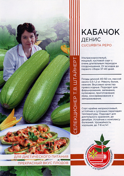 картинка Кабачок Денис, 10 шт. от магазина ОПТ6