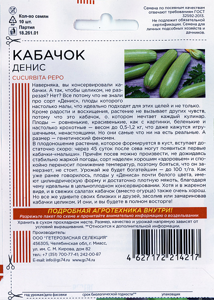 картинка Кабачок Денис, 10 шт. от магазина ОПТ6