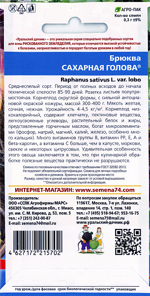 картинка Брюква Сахарная голова, 0,3 г. от магазина ОПТ6