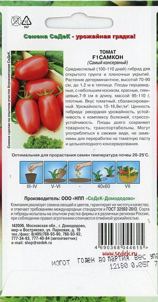картинка Томат F1 (Самый Консервный), 0,05г от магазина ОПТ6