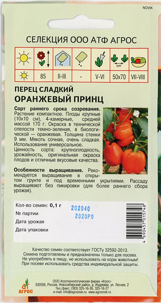 картинка Перец Оранжевый принц, 0,1г от магазина ОПТ6