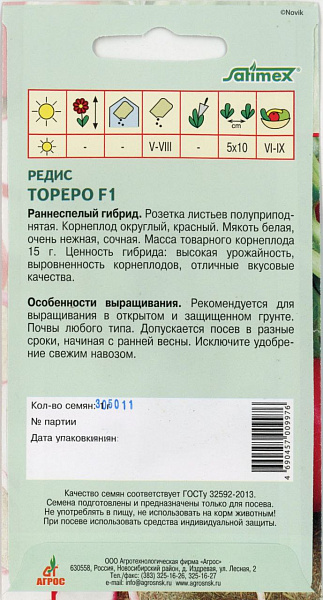 картинка Редис Тореро F1, 1г от магазина ОПТ6
