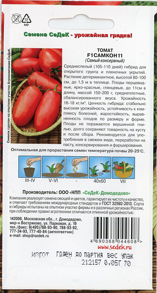 картинка Томат Самкон 11 F1, 0,05г  от магазина ОПТ6
