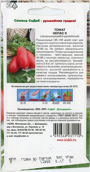 картинка Томат Непас 9, 0,1г от магазина ОПТ6