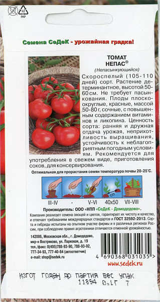 картинка Томат Непас, 0,1г от магазина ОПТ6