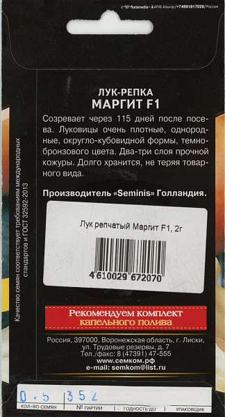картинка Лук репчатый Маргит F1, 2г от магазина ОПТ6