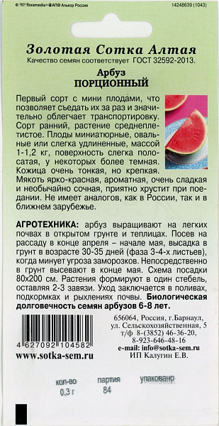 картинка Арбуз Порционный,0,3г от магазина ОПТ6