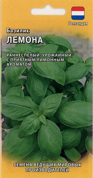 картинка Базилик Лемона 0,2г (Голландия) Н21 от магазина ОПТ6