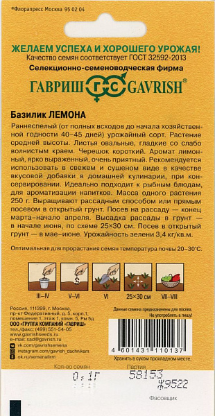 картинка Базилик Лемона 0,2г (Голландия) Н21 от магазина ОПТ6