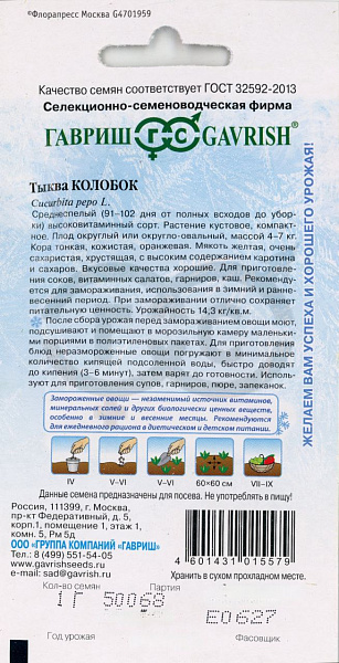 картинка Тыква Колобок 1,0 г серия Заморозь! от магазина ОПТ6