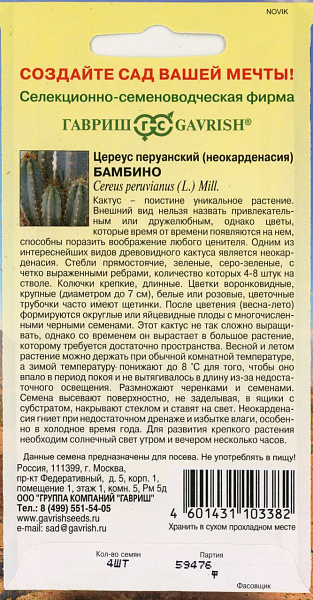 картинка Неокарденасия Герцога Бамбино, 5 шт. от магазина ОПТ6