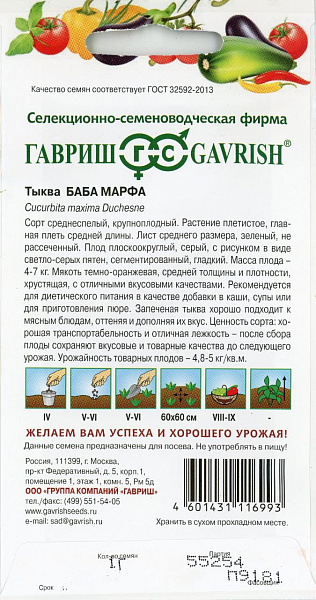 картинка Тыква Баба Марфа 1,0г Н23 от магазина ОПТ6