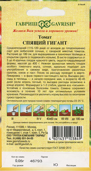 картинка Томат Спящий гигант 0,1г автор. Н21 от магазина ОПТ6