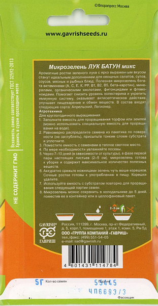картинка Микрозелень Лук батун микс 5 г серия bio greens Н22 от магазина ОПТ6